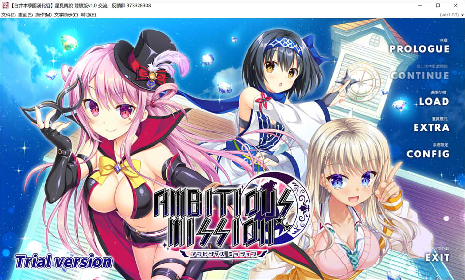 图片[1]-星见传说 AMBITIOUS MISSION Ver1.0 汉化体验版★全CV[新汉化/1G]-1288游戏网