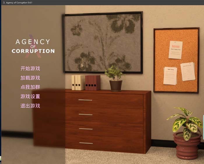 图片[1]-R1908 Agency of Corruption 腐化代理人 v0.41【PC+安卓】【新作/1G】-1288游戏网