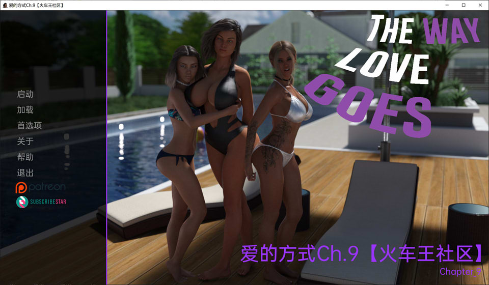 图片[1]-爱的方式 The Way Love Goes Ch.9 精翻汉化版[PC+安卓][5月更新/1G]-1288游戏网