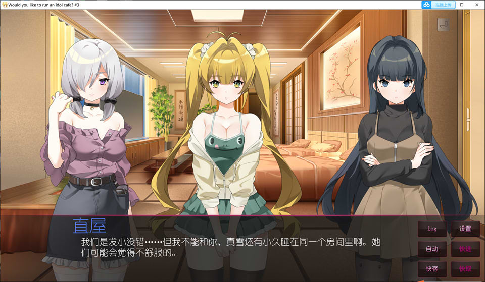 图片[1]-偶像咖啡厅3 Would you like to run an idol café? 3 官中步兵版[新作/400M]-1288游戏网