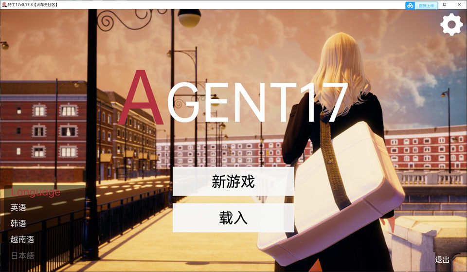 图片[1]-特工17 Agent17 Ver17.3 精翻汉化版[PC+安卓][5月更新/2.4G]-1288游戏网