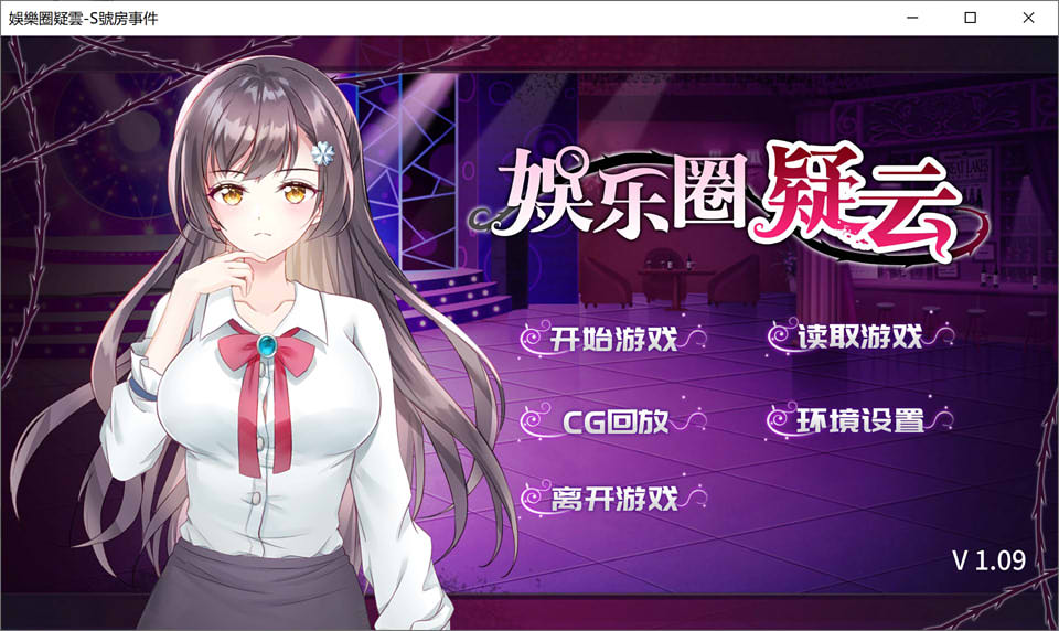图片[1]-娱乐圈疑云-某号房事件 V1.09 官方中文步兵版★CV[新作/400M]-1288游戏网