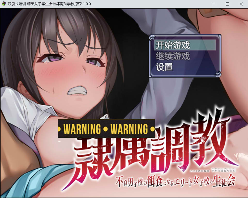 图片[1]-努隶式培训 精英女子学生会被坏男孩学校掠夺 Ver1.0 精翻汉化版★CV[PC+安卓][1.2G]-1288游戏网