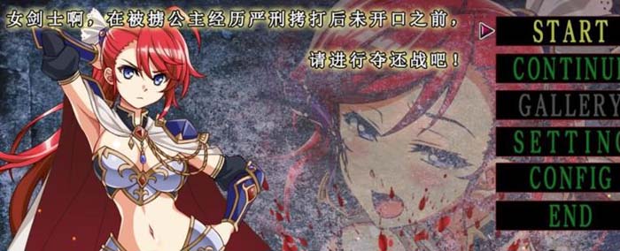 图片[1]-R1936 耻辱剑士战：被俘公主调教拷问夺还战！官方中文版【新汉化/700M】-1288游戏网