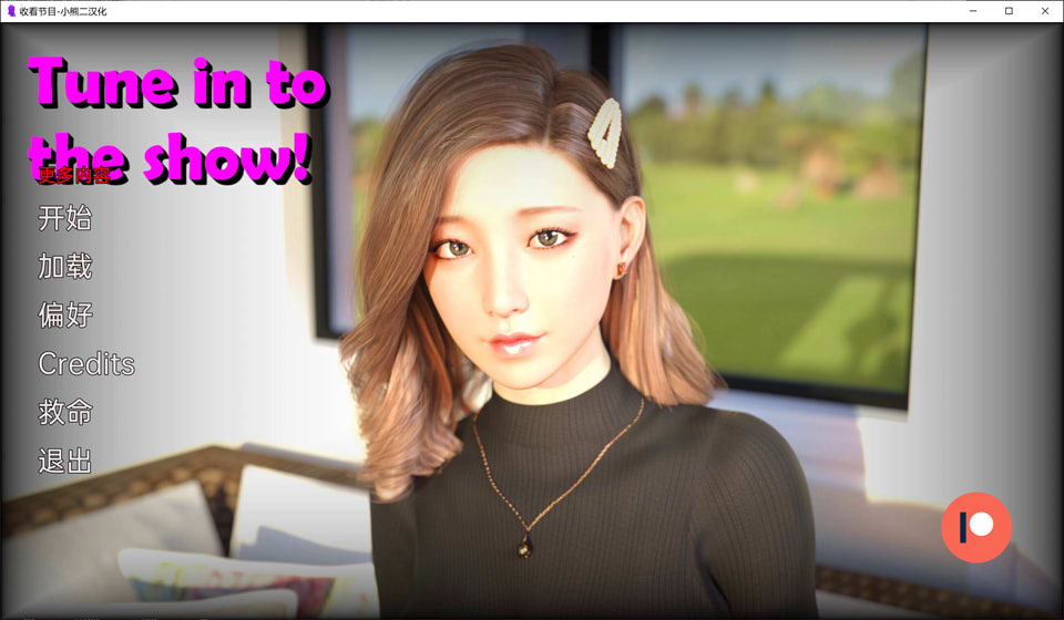 图片[1]-收看节目 Tune In to the Show EP2 part1 精翻汉化版[PC+安卓][新作/1G]-1288游戏网