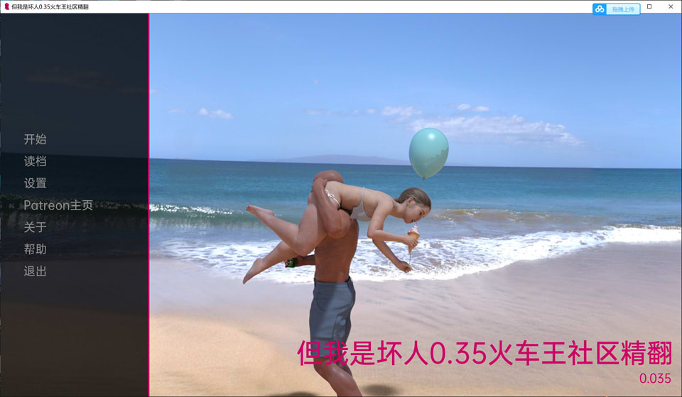 图片[1]-但我是坏人 Ver0.35 精翻汉化版★罗丽[PC+安卓][5月更新/1.5G]-1288游戏网