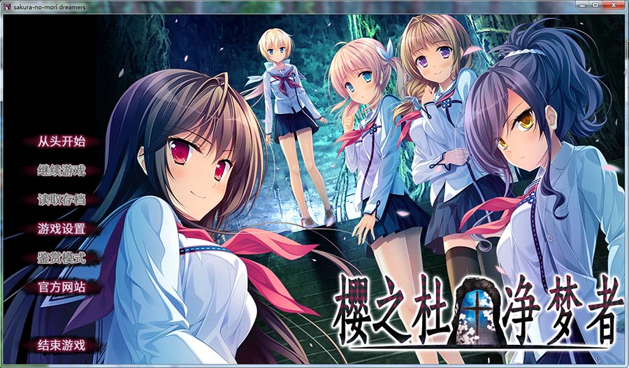 图片[1]-R519 【官方中文】樱之杜净梦者 1 第一部-1288游戏网