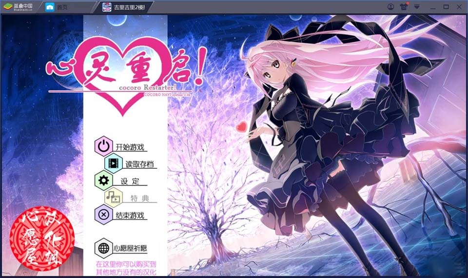 图片[1]-R1955 【吉里吉里】【汉化】心灵重启-1288游戏网