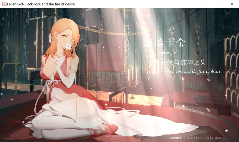 图片[1]-堕落千金—黑蔷薇与欲望之火 V2.0-官中步兵版★DLC全语音[5月更新/1.5G]-1288游戏网