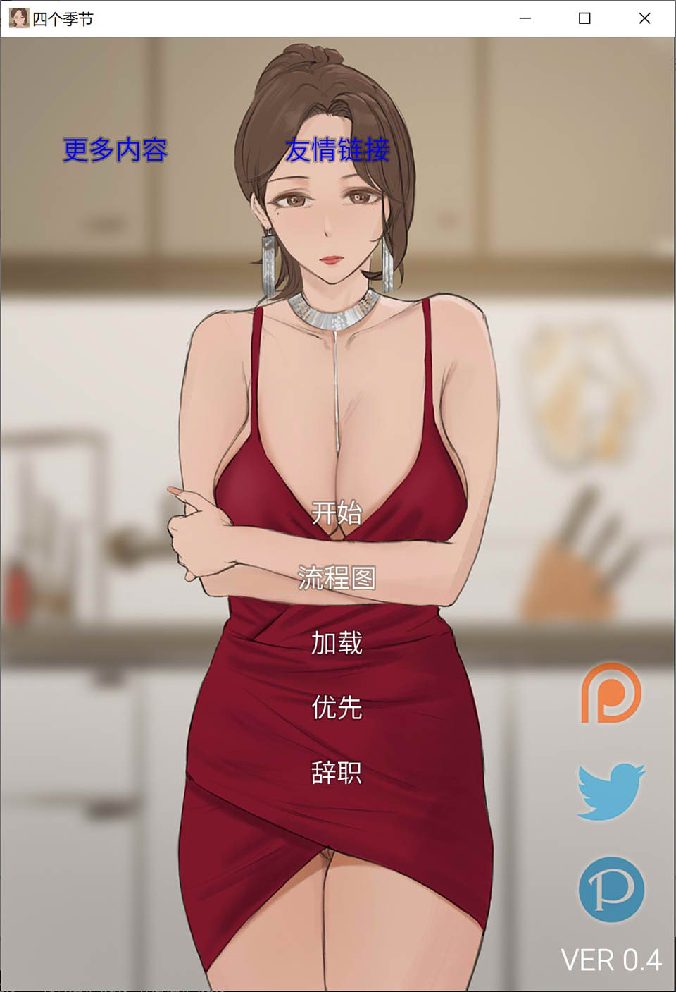 图片[1]-四季 Four Seasons Ver0.4 云翻汉化版[PC+安卓][新作/500M]-1288游戏网