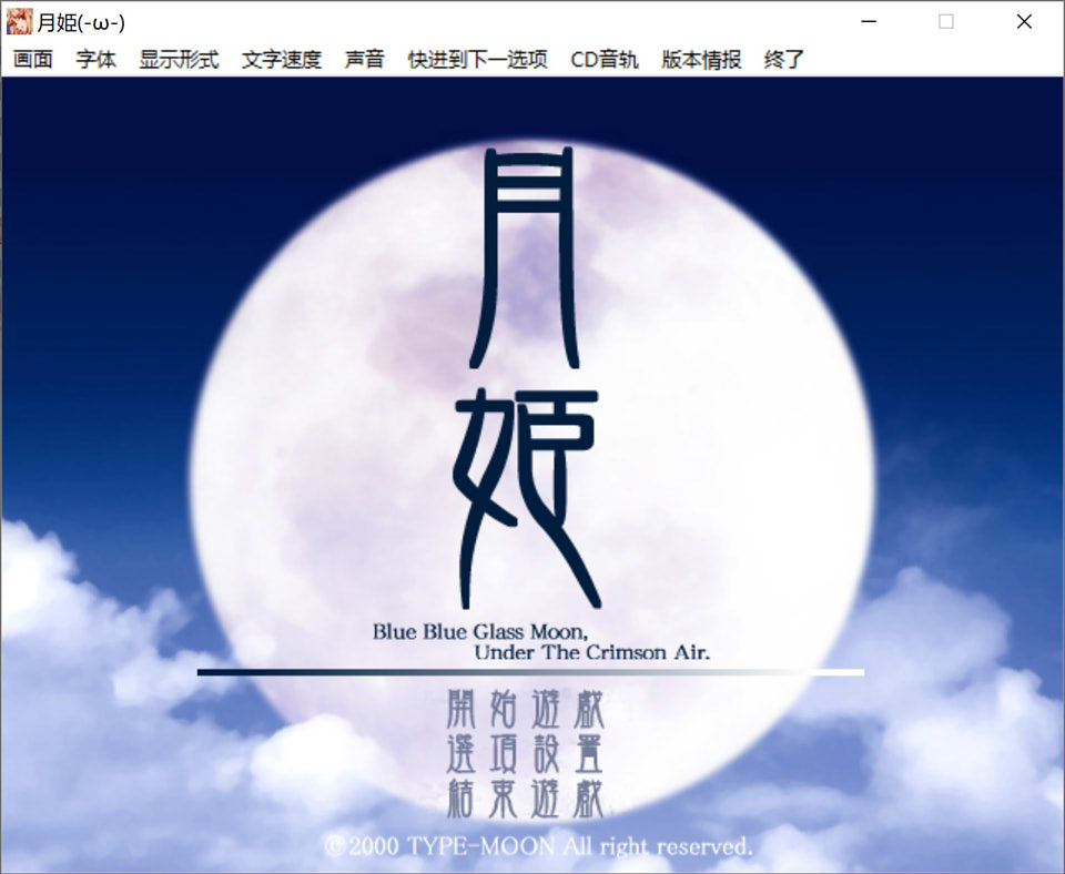 图片[1]-月姬 本体+特典PLUS+DISC V1.6 精翻汉化版★全CG存档+攻略[整合/700M]-1288游戏网