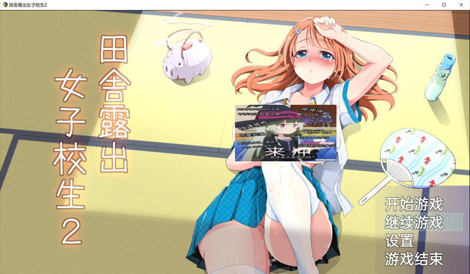 图片[1]-田舎鹿出女子校生2-Ver2.01 精翻汉化版+DLC[PC+安卓][新作/1G]-1288游戏网