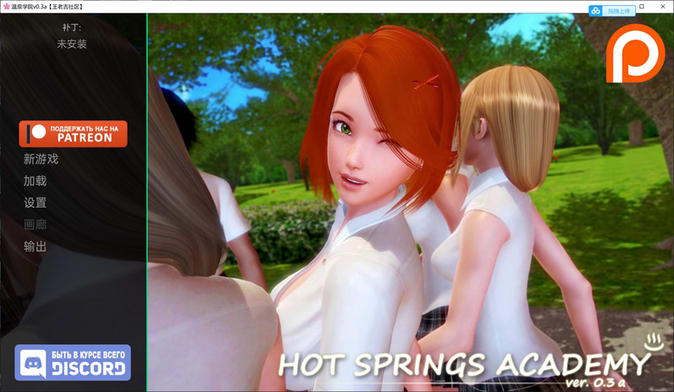 图片[1]-温泉学院 Hot Springs Academy Ver0.3a 精翻汉化版[PC+安卓][新作/2.5G]-1288游戏网