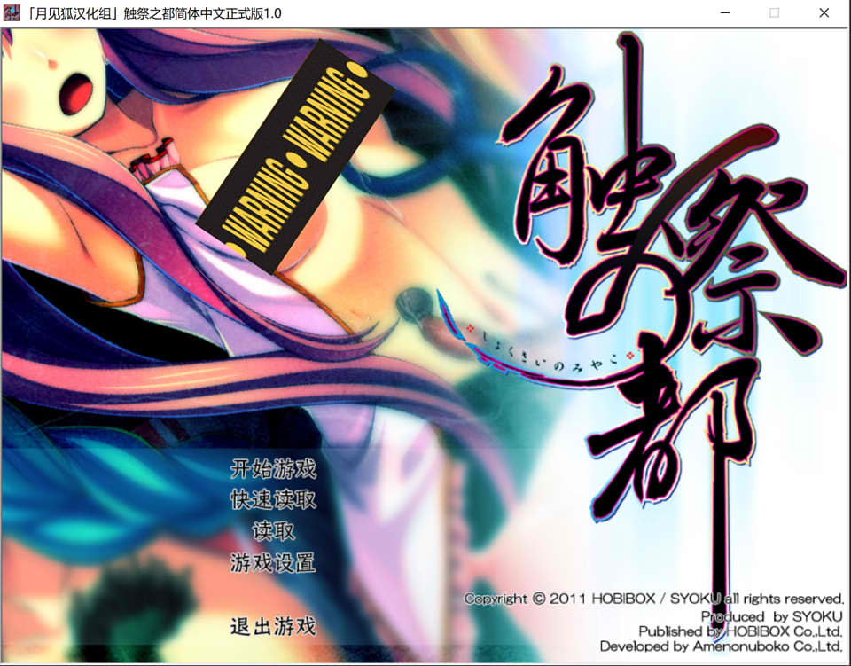图片[1]-触祭之都 触祭の都 Ver1.0 精翻汉化版★全CG存档+攻略[新汉化/1.5G]-1288游戏网