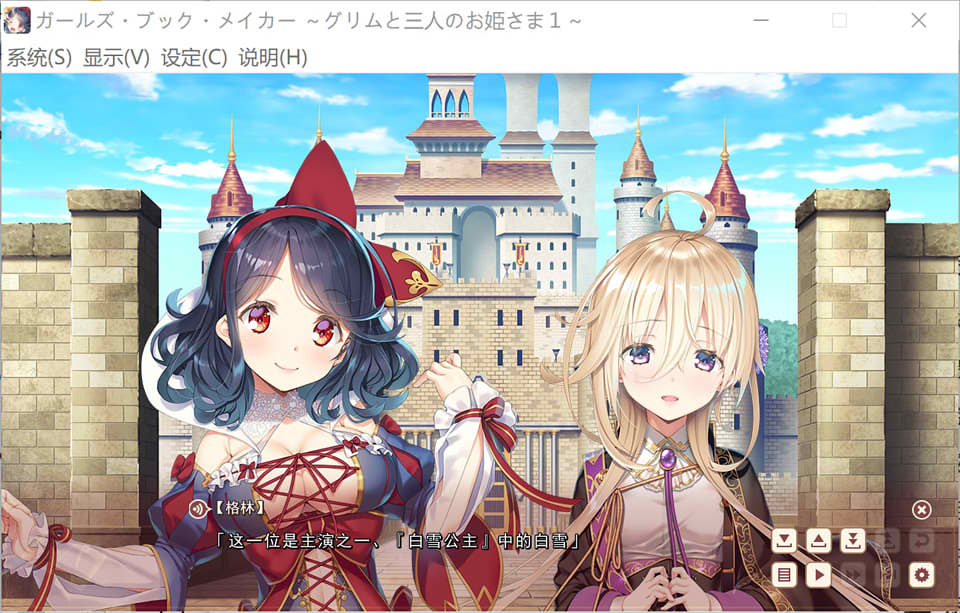 图片[2]-童话少女图书馆~格林与三位公主1 精翻汉化版★全CV+全CG存档+攻略[新汉化/2G]-1288游戏网
