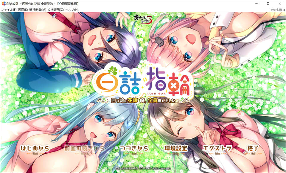 图片[1]-白诘戒指~四等分的花嫁全是我的~Ver1.0 精翻汉化版+全CG存档+攻略[吉里/2.5G]-1288游戏网