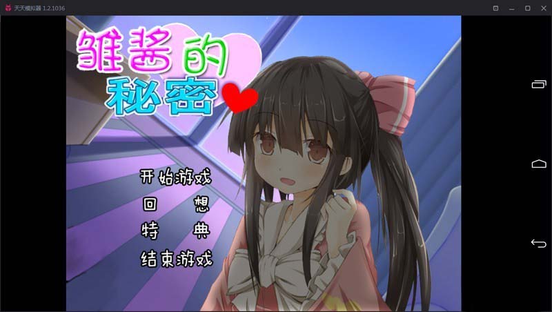 图片[1]-R1994 【吉里吉里】【汉化】雏酱的秘密-1288游戏网