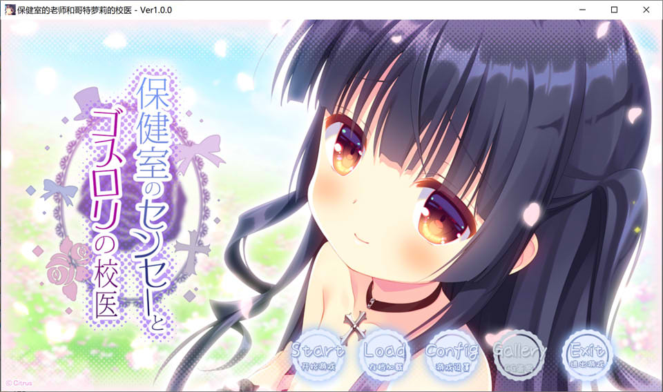 图片[1]-保健室的老师与哥特萝莉的校医 Ver1.0 云翻汉化版★全CV+全CG存档[新作/1.5G]-1288游戏网