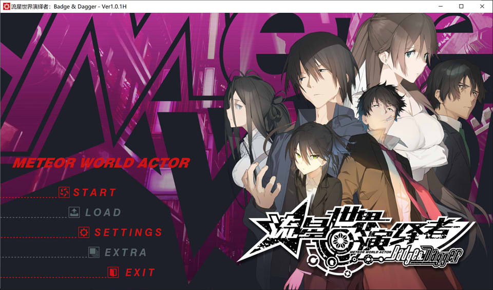 图片[1]-流星世界演绎者：Badge & Dagger Ver1.01H 官方中文版★全CV+攻略[新作/3.5G]-1288游戏网