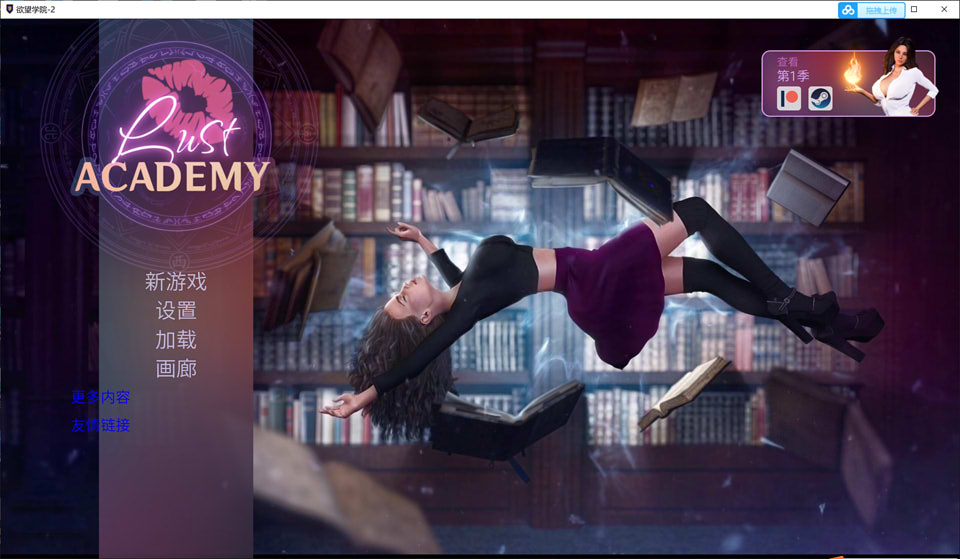 图片[1]-欲望学院 Lust Academy 第二季 V1.11d 云翻汉化版[PC+安卓][6月更新/1G]-1288游戏网