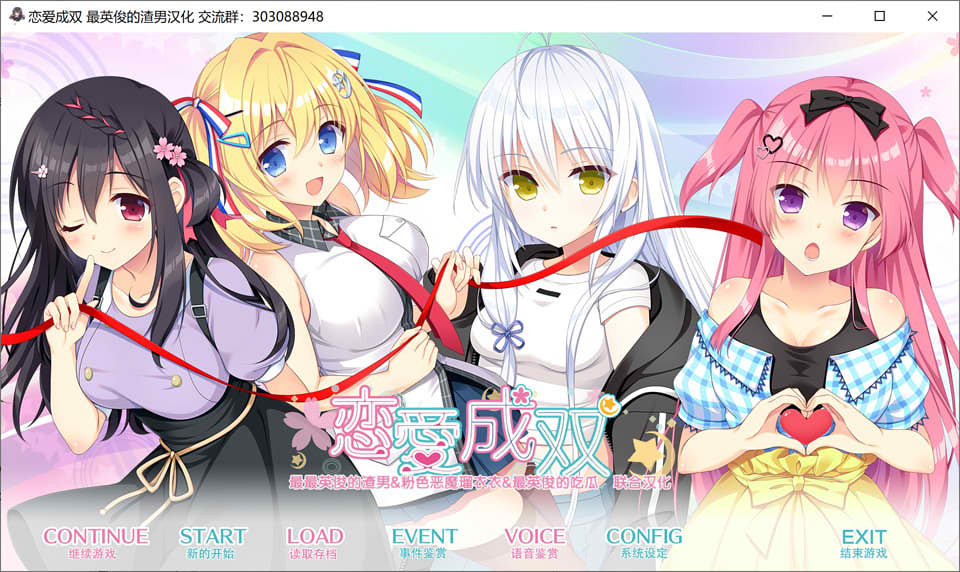 图片[1]-恋爱成双 フタマタ恋愛 V1.0 精翻汉化版★全CV+全CG存档+攻略[新汉化/7.5G]-1288游戏网