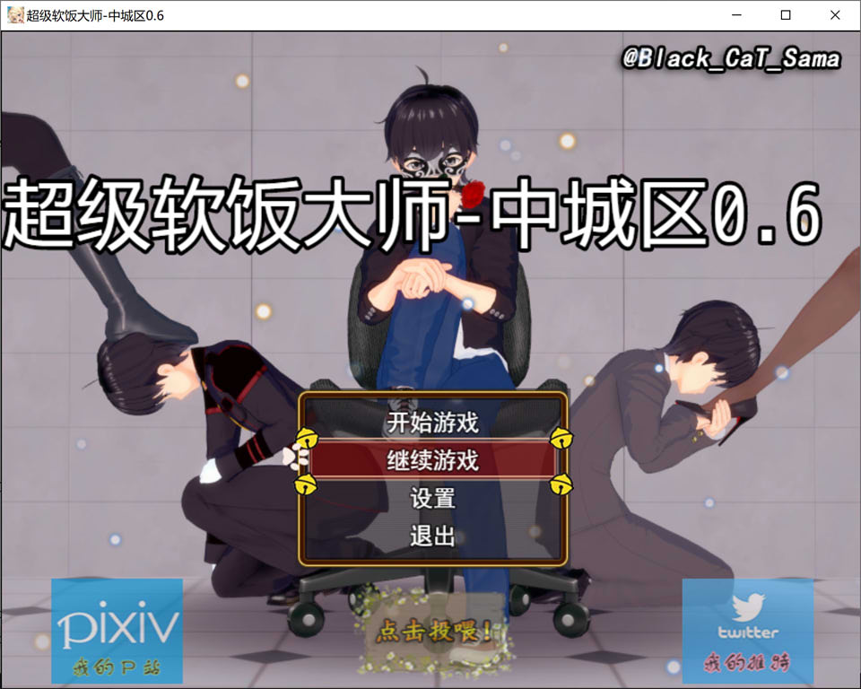 图片[1]-超级软饭大师 中城区 Ver0.6 官方中文版+目录CG[PC+安卓][新作/3.3G]-1288游戏网