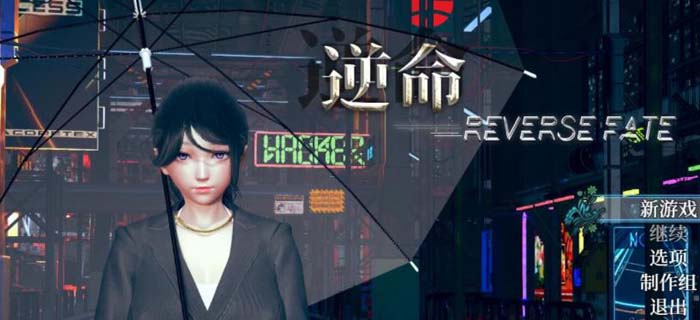 图片[1]-R2002 逆命·REVERSE FATE V1.2 官方中文步兵版【更新/可纯可绿/1.5G】-1288游戏网