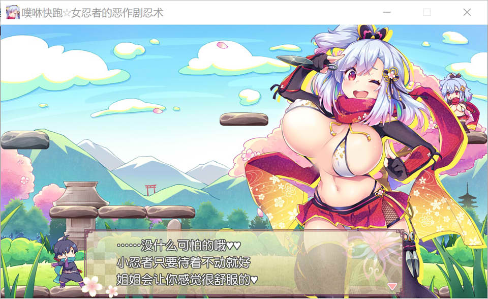 图片[1]-噗咻快跑☆女忍者的恶作剧忍术 官方中文版★CV[新作/300M]-1288游戏网
