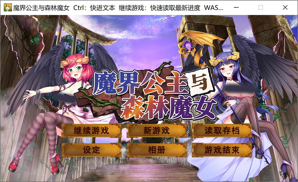 图片[1]-[BlusterD]魔界公主与森林魔女 官方中文步兵版[新作/2G]-1288游戏网