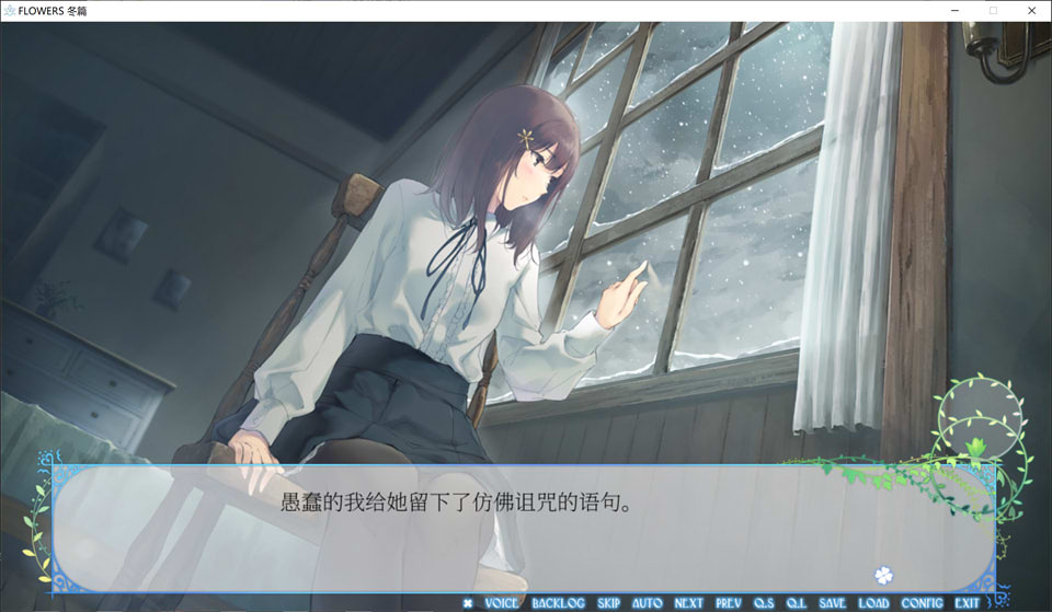 图片[2]-FLOWERS -Le volume sur hiver-(冬篇) 官方中文版★攻略+全CG存档[新作/5G]-1288游戏网