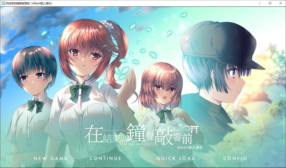 图片[1]-在结束的钟声敲响前 CH1 精翻汉化版★全CV[新汉化/1G]-1288游戏网