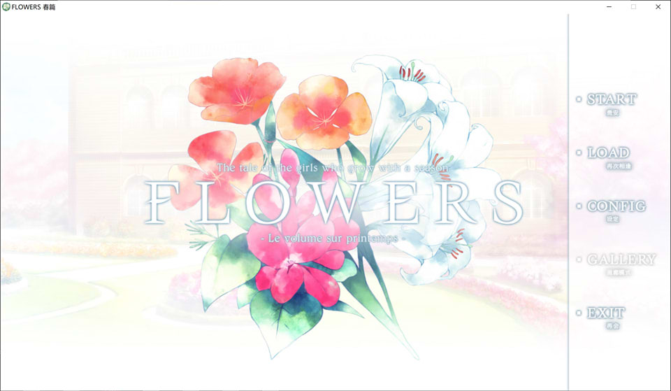 图片[1]-FLOWERS-Le volume sur printemps-(春篇) 官方中文版★攻略+全CG存档[1.7G]-1288游戏网