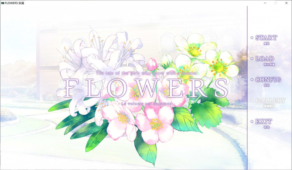 图片[1]-FLOWERS-Le volume sur automne-(秋篇) 官方中文版★攻略+全CG存档[3G]-1288游戏网