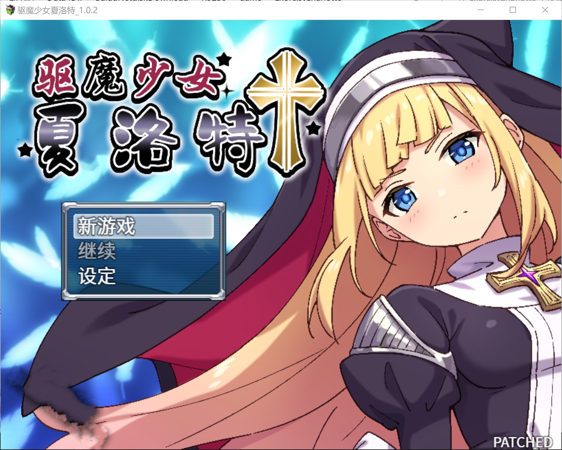 图片[1]-驱魔少女夏洛特 V1.02 STEAM官方中文版+CG★战斗H/全CV[6月新作/900M]-1288游戏网