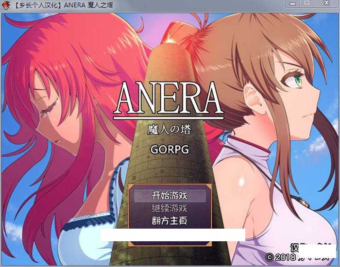 图片[1]-R2014 ANERA：魔人之塔 精修汉化版【多部件换装/卖身救友】【520M】-1288游戏网