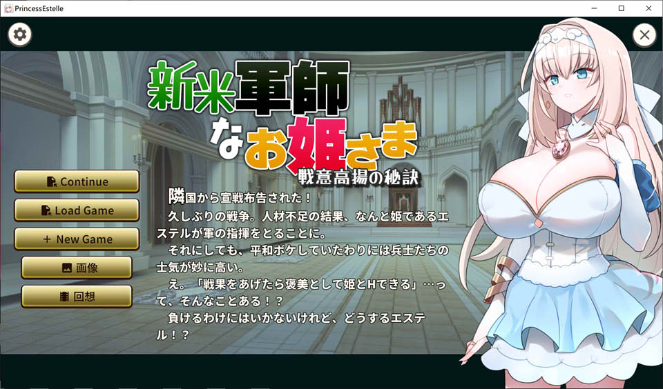 图片[1]-新米军师公主姬~让战意高涨的秘诀 DL正式版[PC+安卓][新作/350M]-1288游戏网