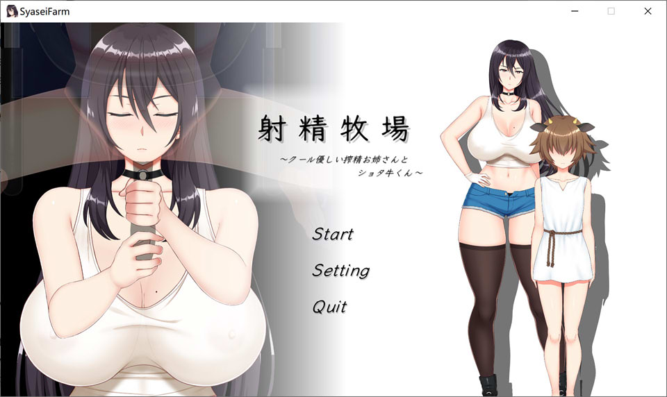 图片[1]-射O牧场~冷酷温柔的榨晶姐姐和肖塔牛~DL正式版★CV[新作/450M]-1288游戏网