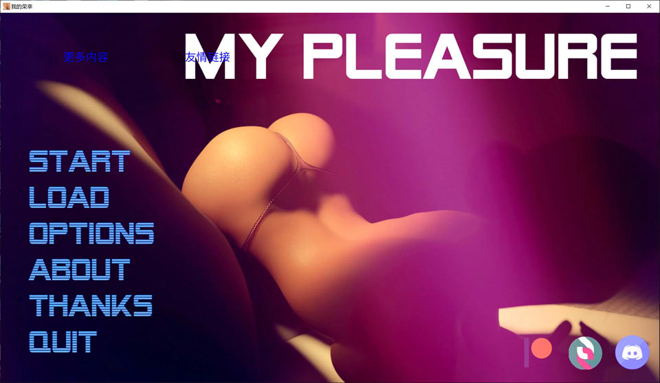 图片[1]-我很荣幸 My Pleasure Ver2.6 精翻汉化版[PC+安卓][6月更新/2.5G]-1288游戏网