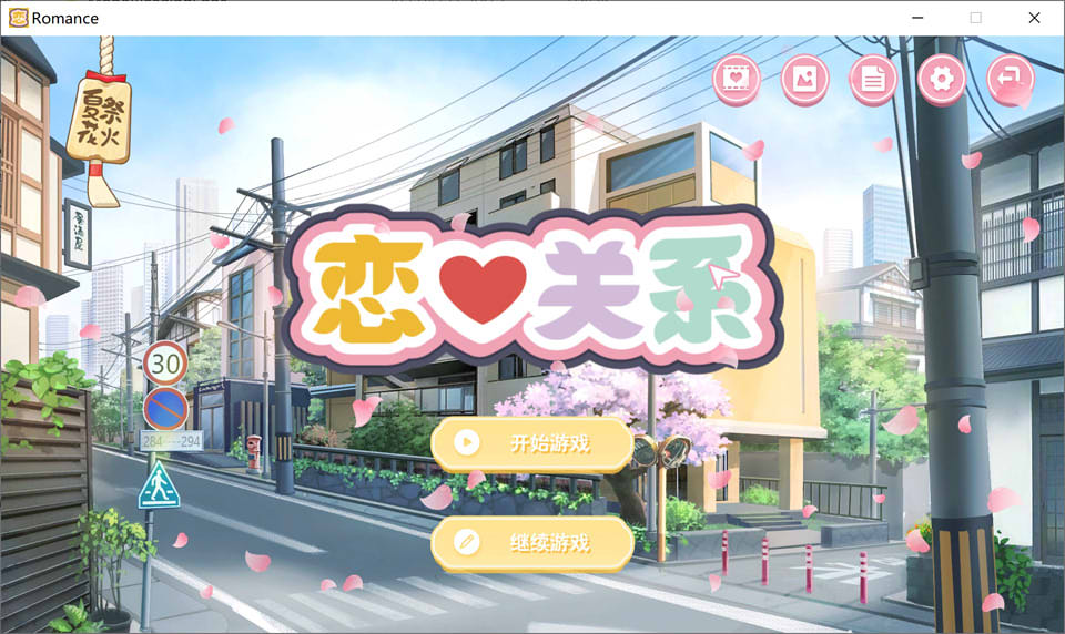 图片[1]-恋爱关系-大结局 Romance STEAM官方中文步兵版+全DLC★全CV[最终版/2G]-1288游戏网