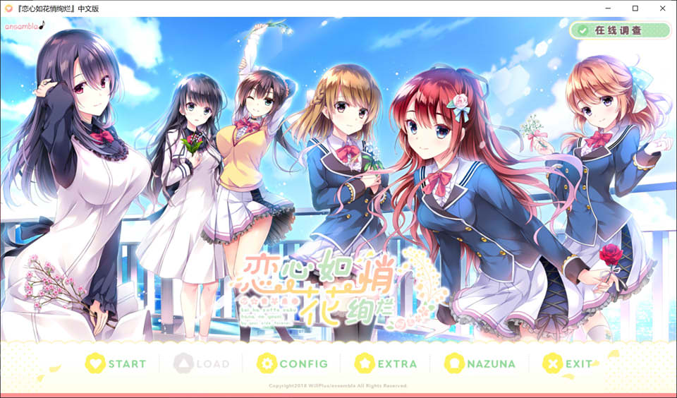 图片[1]-恋心如花悄绚烂 精翻汉化版★全CV+全CG存档+攻略[新汉化/4.5G]-1288游戏网