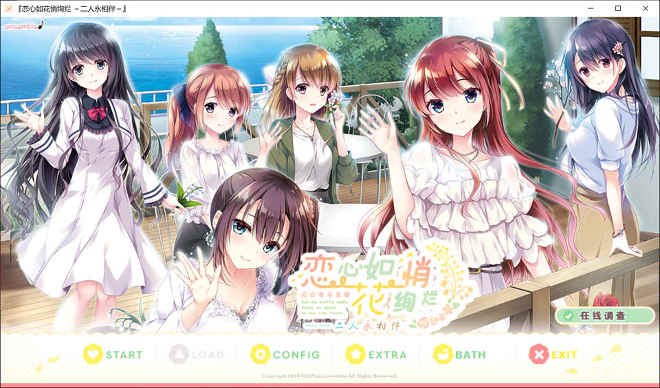 图片[1]-恋心如花悄绚烂FD 二人永相伴~精翻汉化版★全CV+全CG存档+攻略[新汉化/2.5G]-1288游戏网