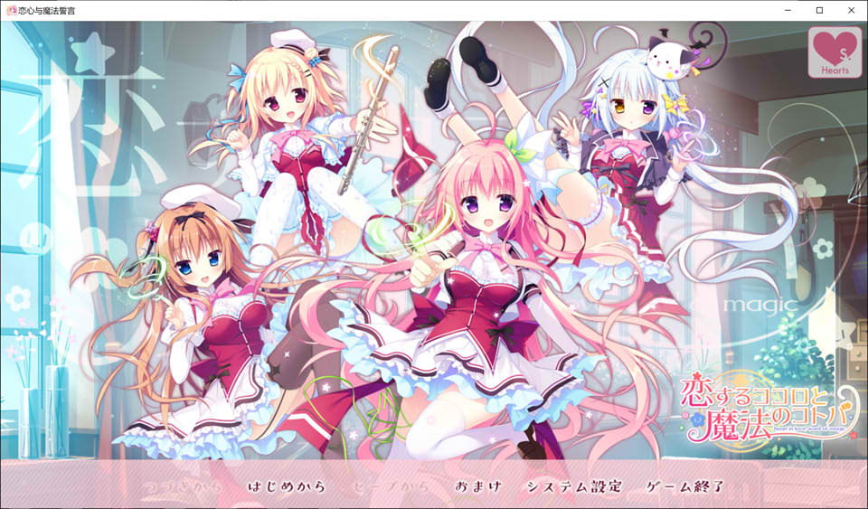 图片[1]-恋心与魔法誓言 精翻汉化版★全CV+全CG存档+攻略[新汉化/4G]-1288游戏网