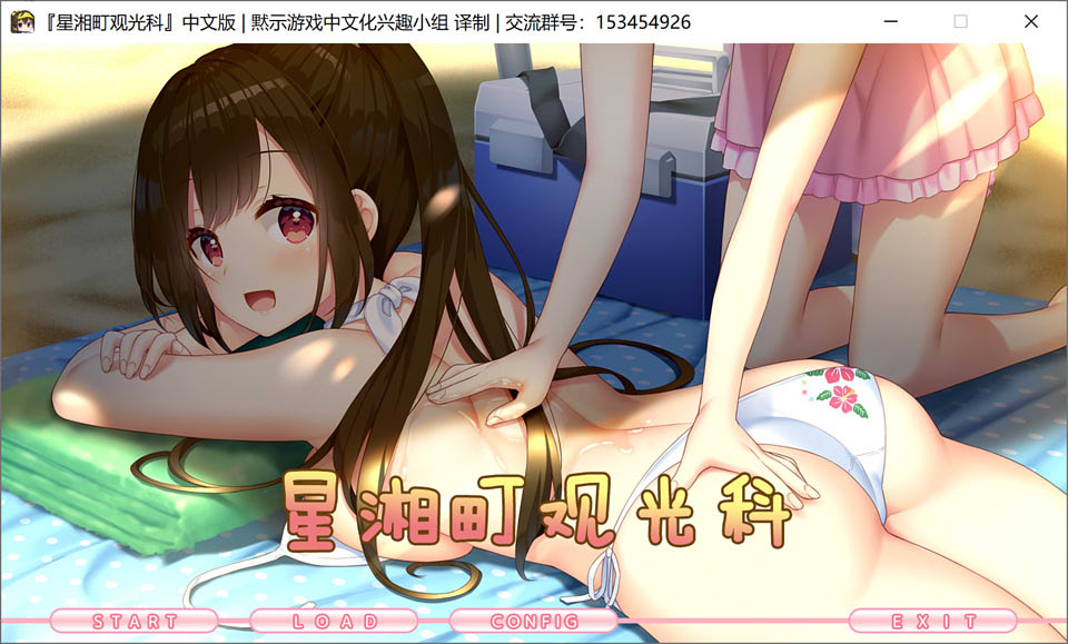 图片[1]-星湘町观光科~每天的H活动 精翻汉化版★全CV+全CG存档+攻略[新汉化/2G]-1288游戏网