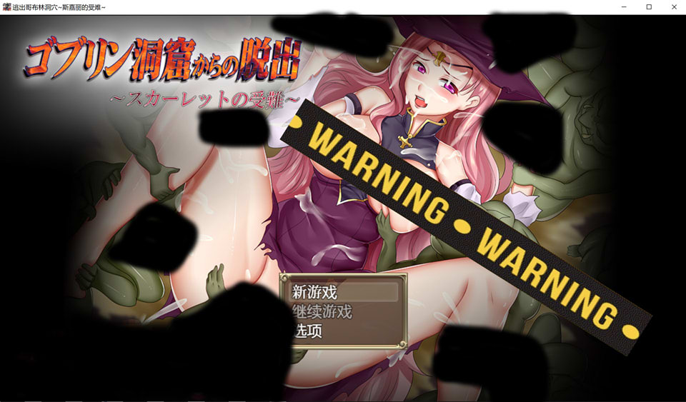 图片[1]-逃出哥布林洞穴~斯嘉丽的受难 云翻汉化版★CV[PC+安卓][新汉化/1G]-1288游戏网