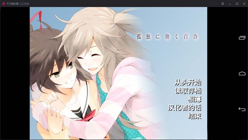 图片[1]-R2034 【吉里吉里】【汉化】孤独少女的百合物语-1288游戏网