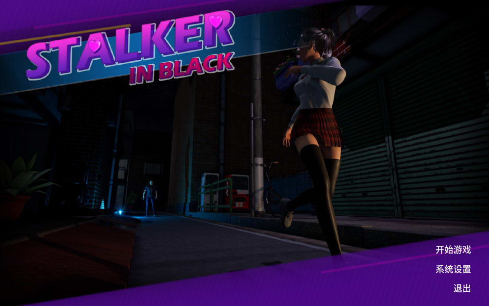 图片[1]-黑夜跟踪 Build.8865636 Stalker in black 官方中文版★全CV[新作/1.5G]-1288游戏网