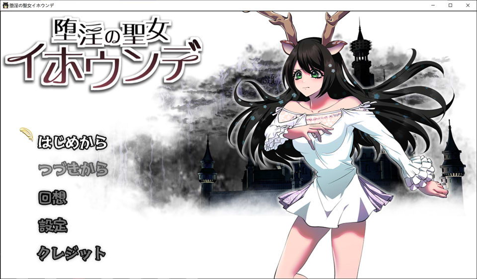 图片[1]-堕银的圣女：伊霍恩德 堕Oの聖女イホウンデ DL正式版★CV[新作/2.5G]-1288游戏网