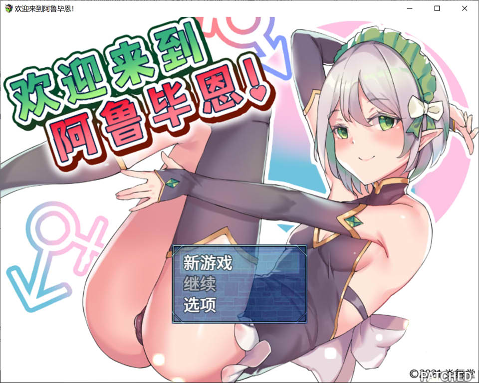 图片[1]-欢迎来到阿鲁毕恩！官方中文版★战斗H[新作/750M]-1288游戏网