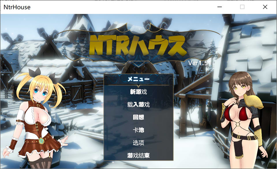 图片[1]-NTR之城：NTRハウス Ver1.51 汉化版+全存档★高可玩性[新作/1.3G]-1288游戏网