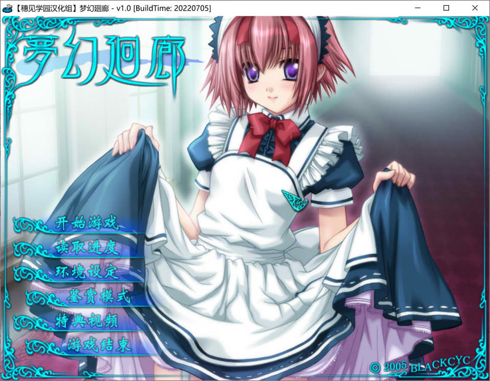 图片[1]-梦幻廻廊：夢幻廻廊 Ver1.0精翻汉化版+全CG存档+攻略★全CV[新汉化/700M]-1288游戏网